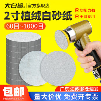 Great White Shark Flocked Sandpaper 2inch White Sand Polishing Sandpaper Self-Adhesive Disc Soft Sanding Paper Round Sanding Disc 1000 Grit