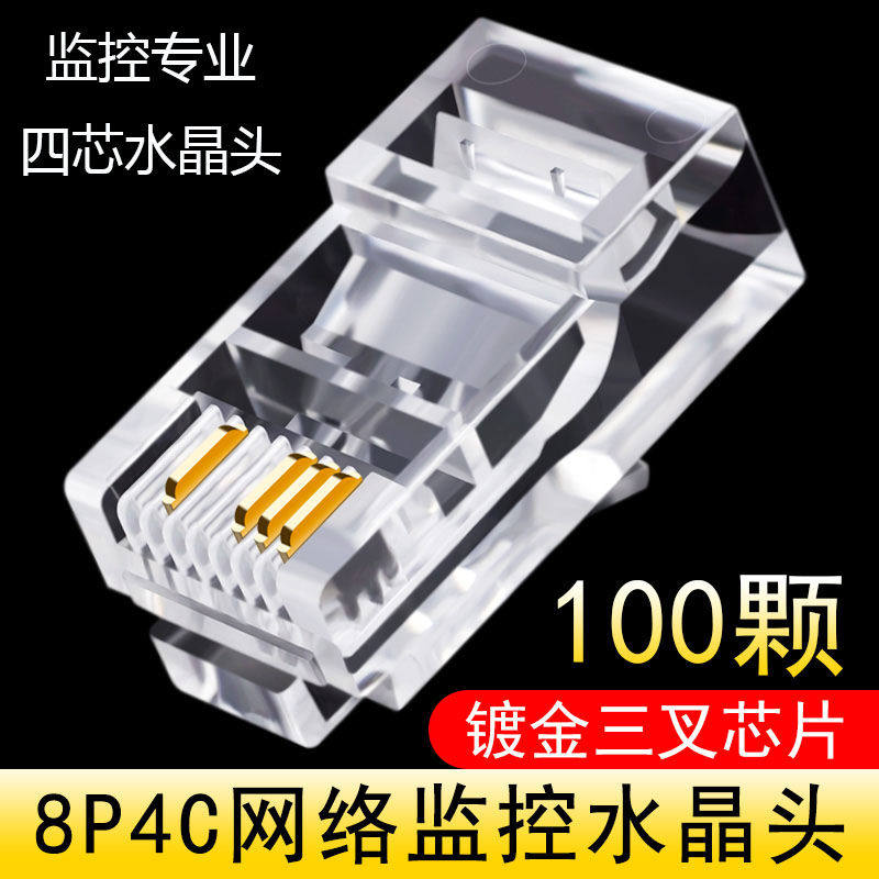 8P4C crystal head Internet monitoring ultra-five-type four-core double twisted mesh route joint comprehensive line special 4-core 100 only fit