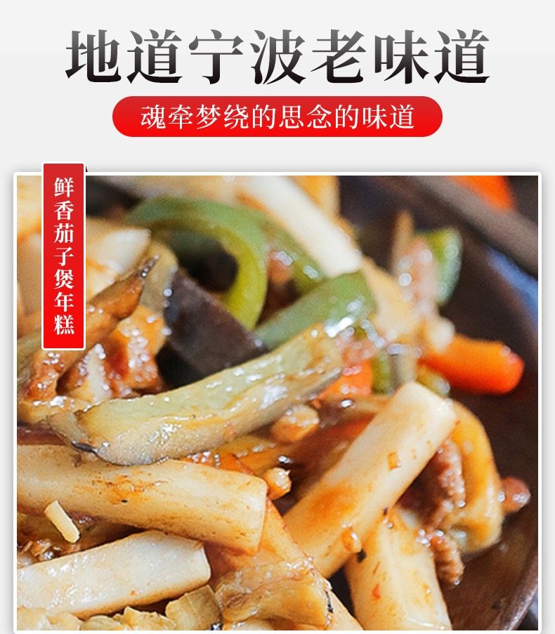 虞三胖寧波傳統(tǒng)水磨年糕條