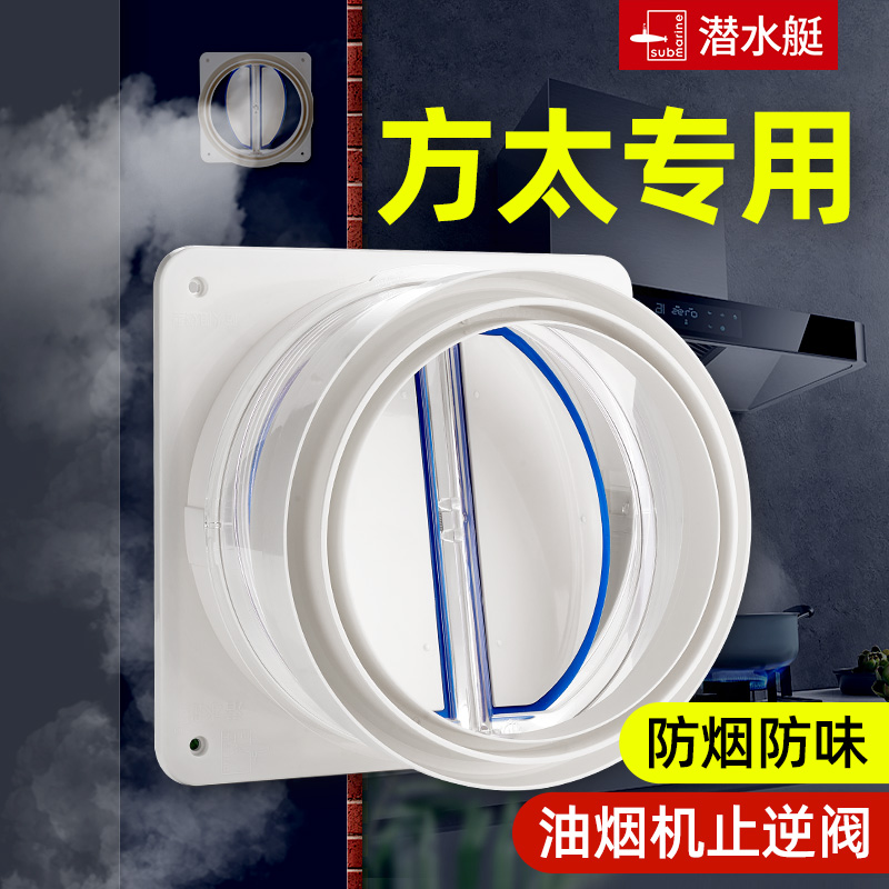 DIVING BOAT SQUARE TOO FLUE KITCHEN STOP REVERSE VALVE SMOKE EXHAUST PIPE SPECIAL CHECK VALVE SMOKE PROOF SMOKE STOP SMOKE VALVE-TAOBAO