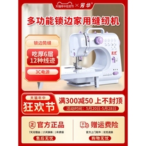 Japan imported Makita Fanghua 505A household small sewing machine multi-functional sewing machine for home novices to sew clothes