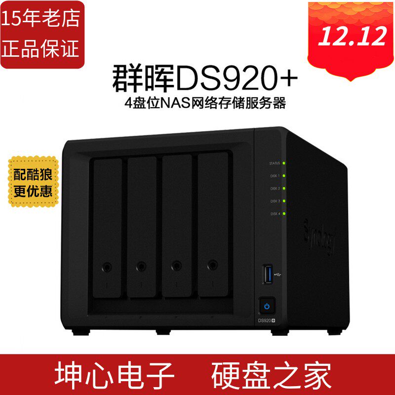China Bank Synology DS920 four - disc NAS network storage server private cloud insurance