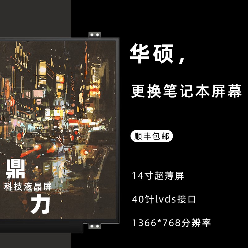 Notebook 14-inch screen display ASUS Y481L interface 40-pin LVDS resolution 1388*768
