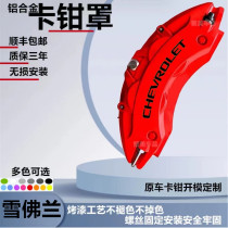 Chevrolet caliper cover for Malibu XL Cruze Equinox Camaro modified aluminum alloy brakes