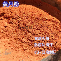 National standard red lead yellow lead powdered lead lead high purity anti-corrosion and anti-rust paint machine tool grinding and scraping