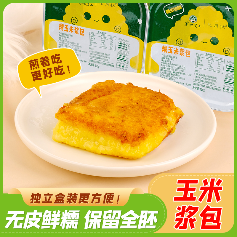 September Autumn Corn Syrup Bag Fresh Berries Sweet Glutinous sweet glutinous northeast special production pot Branded Nutritious Coarse Grain Breakfast 110g * 8 boxes-Taobao