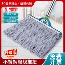 Fils de coton Mop Home One drag net 2024 new old mound water suction ground drag sturdy and durable floor pure cotton étoffe