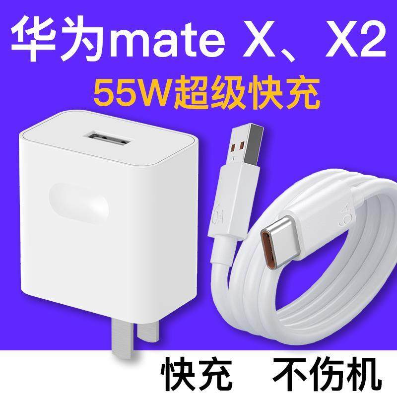 Suitable for Huawei matex2 charger 55w charging head 66w mobile phone matexs folding screen mobile phone super fast and close to Huawei exclusive