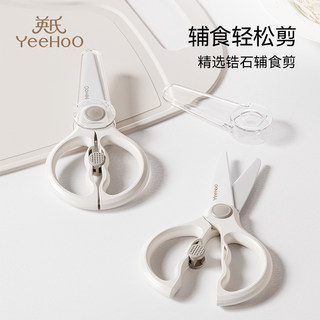 Ying's baby food supplement scissors baby food zircon scissors can cut meat and vegetables portable children's tools and knives