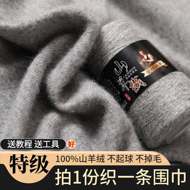 Shanghai Love Story 100% Pure Cashmere Yarn 26 Count 2 Strands Hand-Knitted Yarn DIY Sweater Yarn Special Grade Yarn