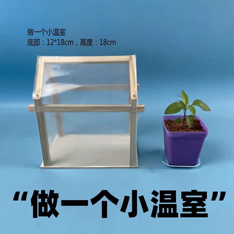 Make a Small Greenhouse Material Kit for Science Experiments, DIY Handmade Science Teaching Tools for Elementary School Students and Kindergarten Make a Small Greenhouse Material Kit for Science Experiments, DIY Handmade Science Teaching Tools for Elementary School Students and Kindergarten