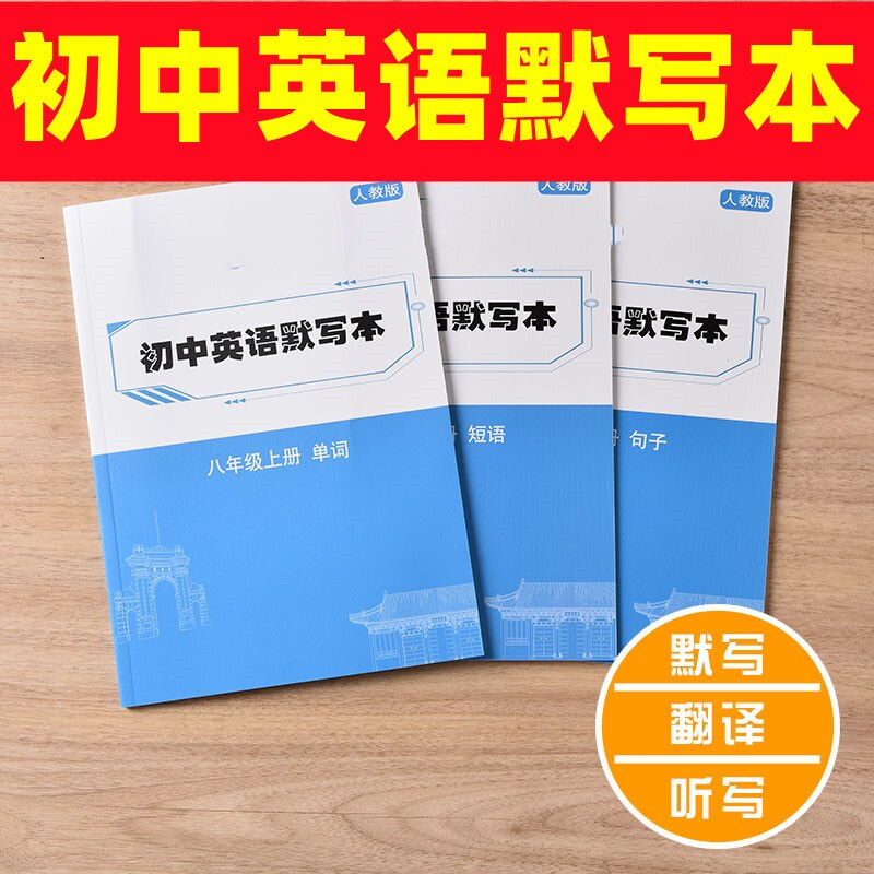 Junior high school English word default on the teaching version of the vocabulary listening to the text of the 16K sentence phrase of the junior high school students at the beginning of the first two, 38th, 8th, 78th, 8th