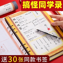 Classmates record elementary school studentssixth grade kindergarten girls imperial family Qi classmates recording ancient wind funny creative graduation message books personality commemorative books China typhoon books to blame address book