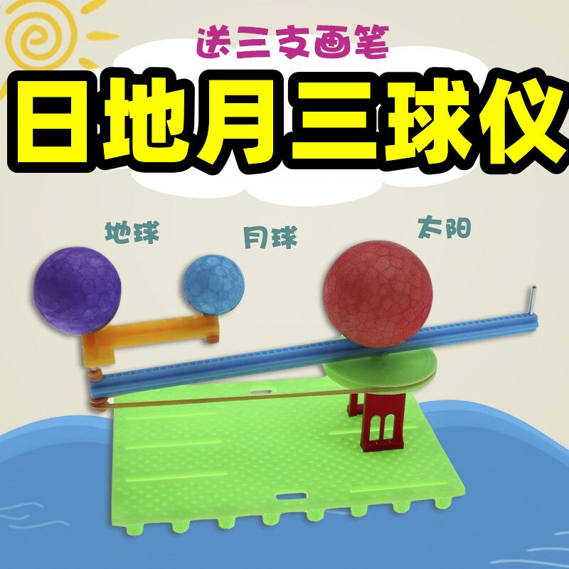 Three-ball instrument sun, earth, moon, earth, moon, day model technology small production operation student teaching popular science wooden experimental instrument teacher geography and astronomy teaching aids children's handmade fun gizmos