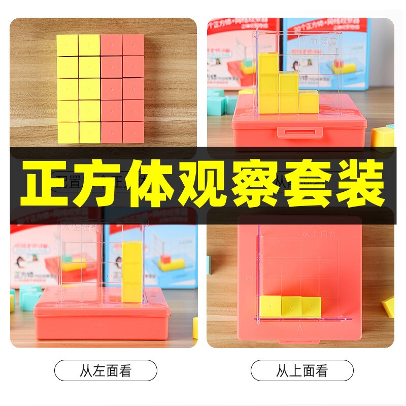 Cube Teaching Aids Math Building Blocks Fifth Grade Small Length Square Body and Volume Capacity Box Grid Watchers 4th grade Graphic Three Views Solid Geometric Model Primary School Students-Taobao