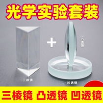 Triple Prism Children Experiment Refraction Optical Glass Physical Equipment Seven Light Color Customized for Puzzle Science Experimental science experimental equipment Aids Elementary School Students Watch Rainbow Mitsubishi Mirror Concave Lens