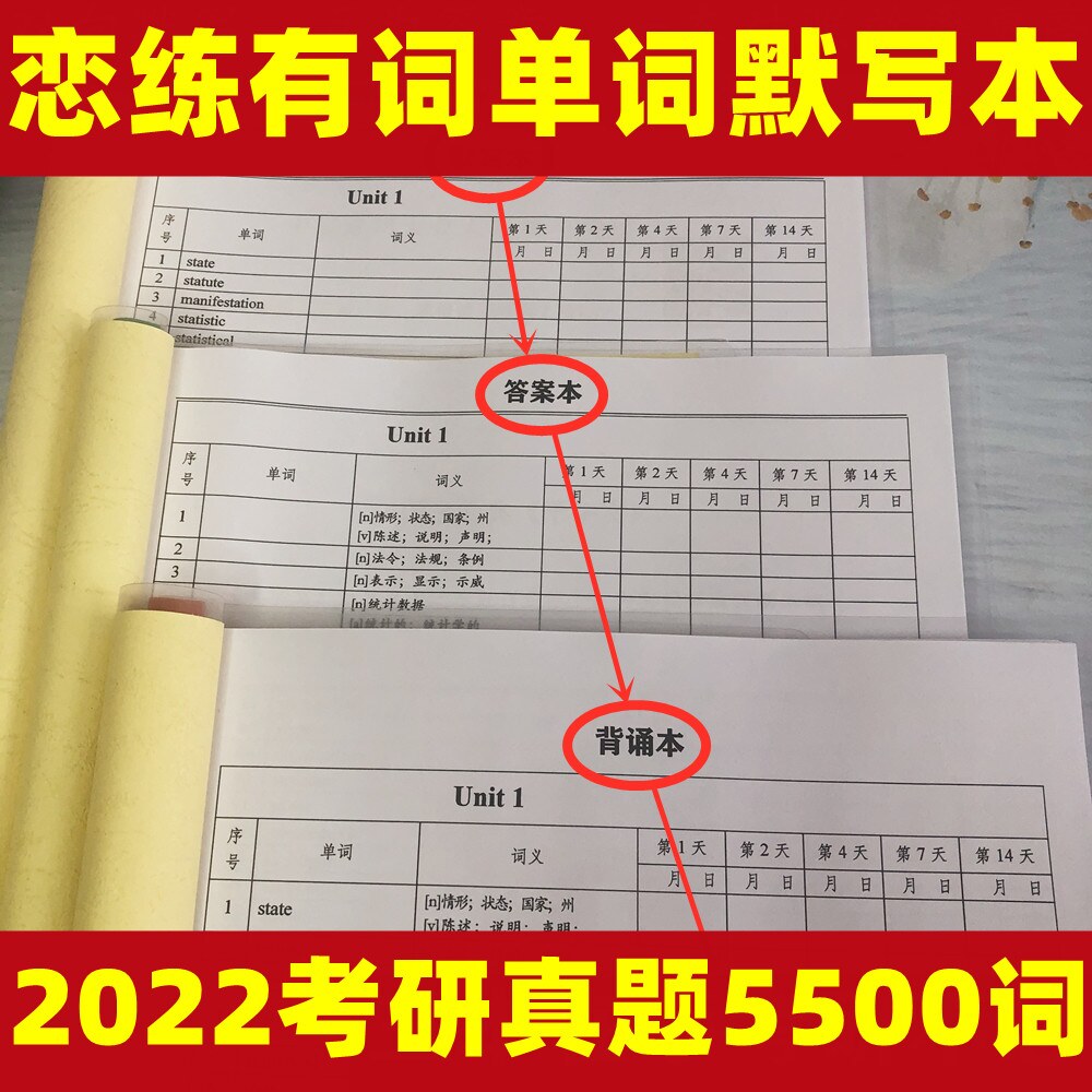Romance with a word for writing this 5500 single word 2022 kao research and practice with a word practice English red treasure book 12 manual 2018 High transfer version new concept Zhu Weicompulsory answer this exercise book