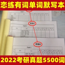 Romance with a word for writing Ben 5500 words 2022 words 2022 Cautest with words to practice English Red Treasure Book 12 Manual 2018 High-wire version New concept Zhu Weicompulsory answer This exercise book