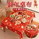 Disposable red tablecloth thickened portable waterproof and oil-proof tablecloth New Year festive wedding rectangular round tablecloth