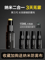Winter glasses anti-fog myopia glasses anti-fogging helmet lenses anti-fog spray spray glasses anti-fog deity