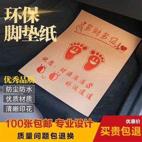 Car Disposable Foot Pad Paper Car Wash Mat Foot Paper Waterproof Down-to-earth Paper Mat Kraft Paper Universal 1 piece 100 sheets