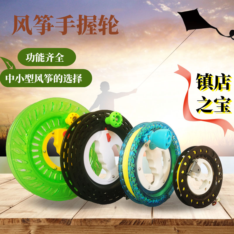 New kite roulette upscale adult children holding wheel large bearing anti-reverse turning plastic wire disc wheel flying tool-Taobao