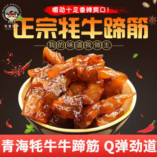 网红香辣牛蹄筋即食麻辣味营养小零食牛板筋小吃休闲食品健康熟食