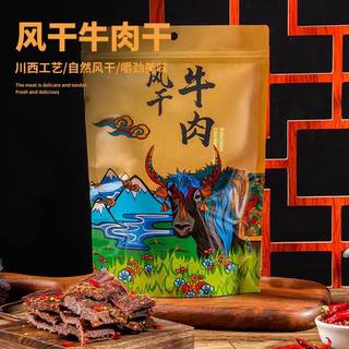风干牛肉干四川特产500g散装内蒙古牦牛手撕五香麻辣超干健身零食