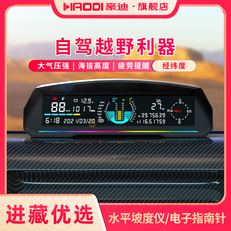 Haodi Car Off-Road Balance Meter, Vehicle-Mounted Level, Slope, Latitude, Longitude, Altitude, Compass, Air Pressure Navigator