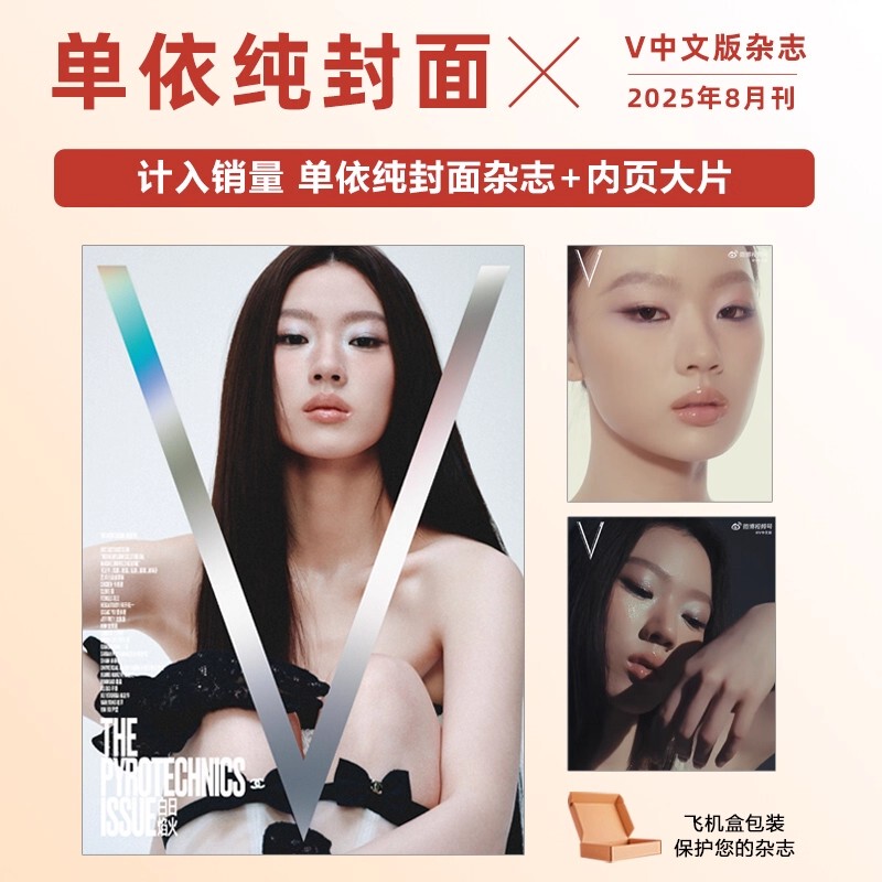 Single Yichun Cover + 2 Free Cards from the Store】Counts Towards Sales. V Chinese Version August Issue. Single Yichun Cover V Chinese Version Magazine August 2025. Single Yichun Cover. Single Yichun Starry Sky Eye Makeup Single Yichun Cover + 2 Free Cards from the Store】Counts Towards Sales. V Chinese Version August Issue. Single Yichun Cover V Chinese Version Magazine August 2025. Single Yichun Cover. Single Yichun Starry Sky Eye Makeup