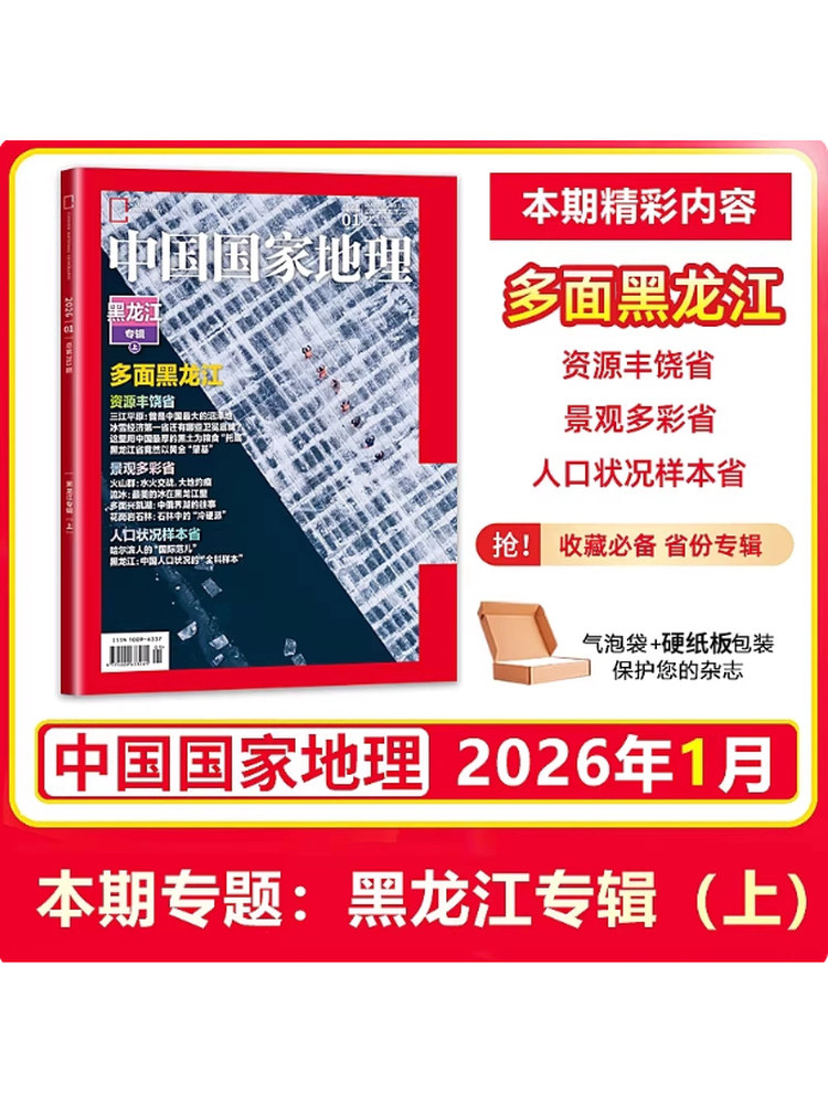 January 2026 Heilongjiang Special Edition]In Stock, Genuine Product China National Geographic January 2026/December 2025-January 2026 China Beauty Pageant 20Th Anniversary Edition Guizhou-Dongnan Himalayas Travel, Culture, History, Geography