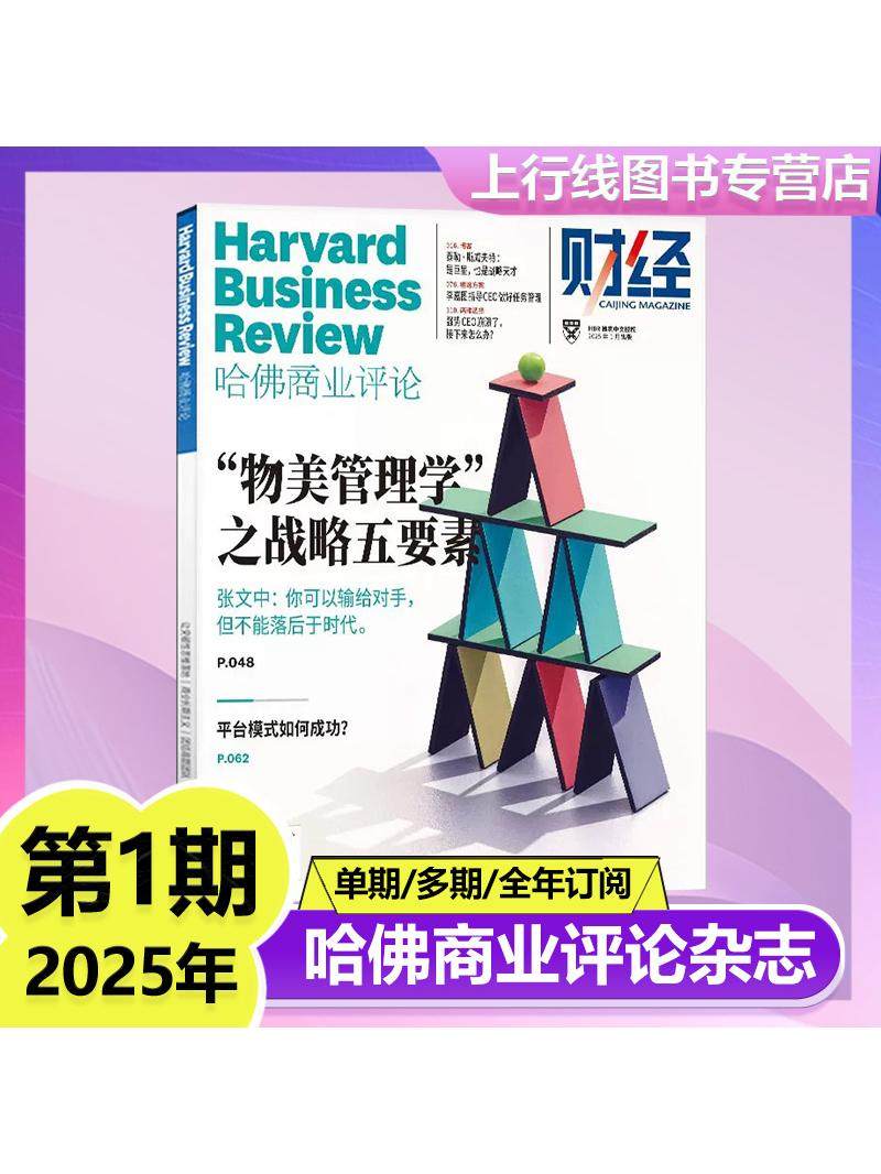 Future Management Trends Outlook 2026]In-Stock Authentic Harvard Business Review Magazine December 2025/January 2026 Optional Subscription Courage Is Not a Talent You Need to Cultivate Courage Economic Investment and Financial Management Journal