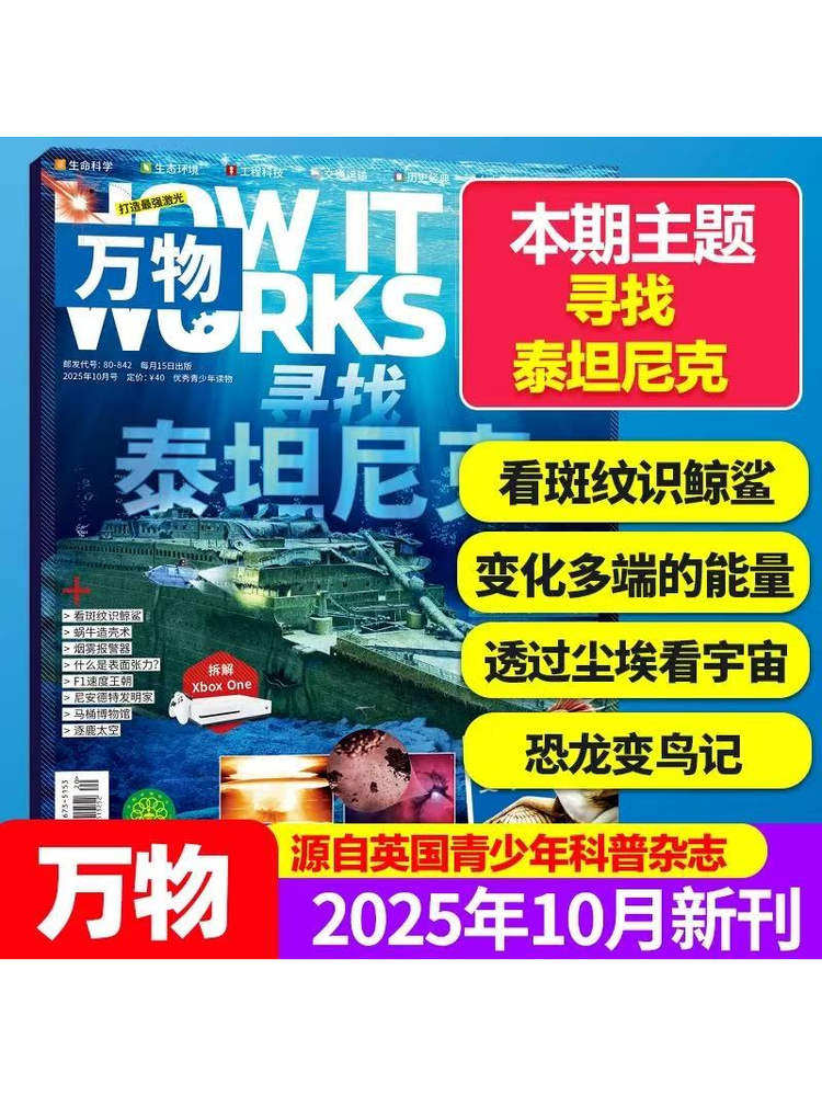 December Stock: Global Science All Things Magazine 2025 December/November/October/September/August/July/June-January Subscription Options: Finding the Titanic, Watching the Dinosaur Killer, Future Drones, Artificial Intelligence, Research Popular Science Encyclopedia Magazine