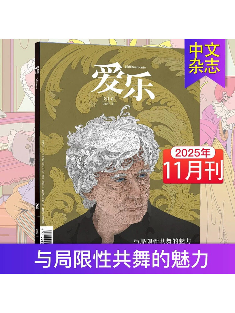 January Edition in Stock]Sanlian Aile Magazine January 2026 Issue 312/Subscription for January-December 2025 of Your Choice Music Silhouette Music Industry Riccardo Muti Dancing with Limitations Music Enthusiast Journal Magazine