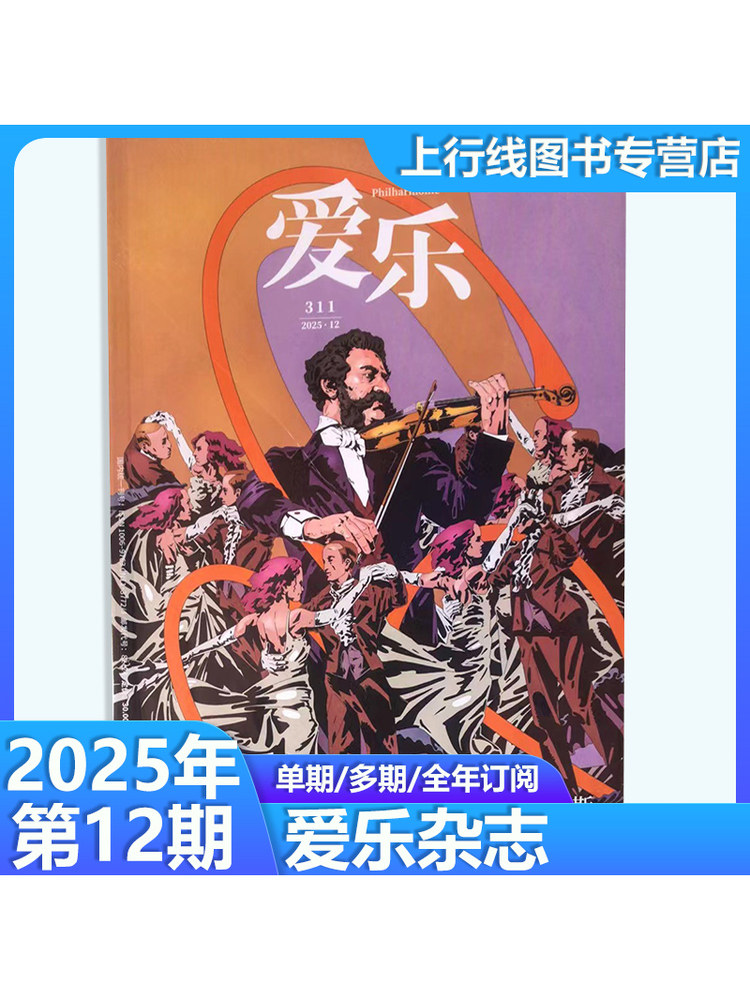 January Edition in Stock]Sanlian Aile Magazine January 2026 Issue 312/Subscription for January-December 2025 of Your Choice Music Silhouette Music Industry Riccardo Muti Dancing with Limitations Music Enthusiast Journal Magazine