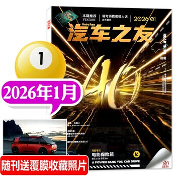 January 2026 Packard 63Rd Anniversary]In-Stock Genuine Product Car Enthusiast Magazine January 2026/January-December 2025 Optional Auto Expo Audi Mercedes-Benz Rolls-Royce Car Performance Testing Vehicle Test Drive New Car Information