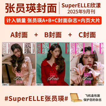 Zhang Yuanying Abc Cover + Store Gift Card]Counted Towards Sales, In-Stock Genuine Elle Magazine September 2025, Zhang Yuanying's Wonderful Pages, Women's Clothing, Beauty, Travel, Lifestyle, Fashion, Makeup, and Outfit Ideas