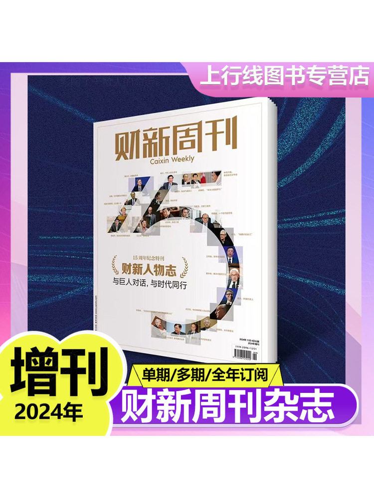 Authentic In-Stock Product: Caixin Weekly's 