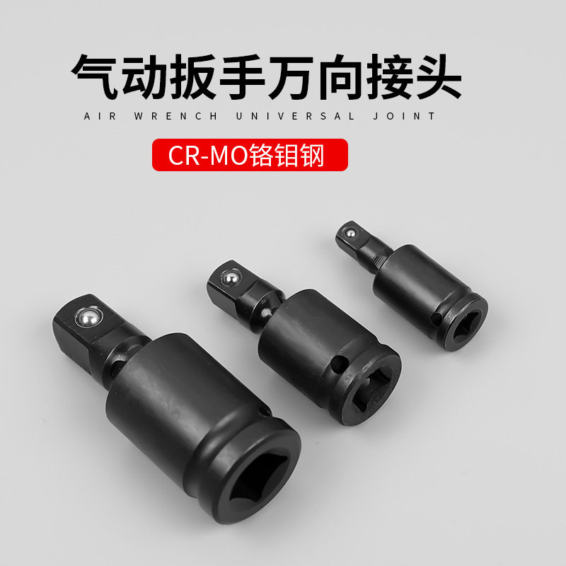 Pneumatic wrench universal joint joint electric screwdriver socket wrench interface movable socket joint electric electric steering head