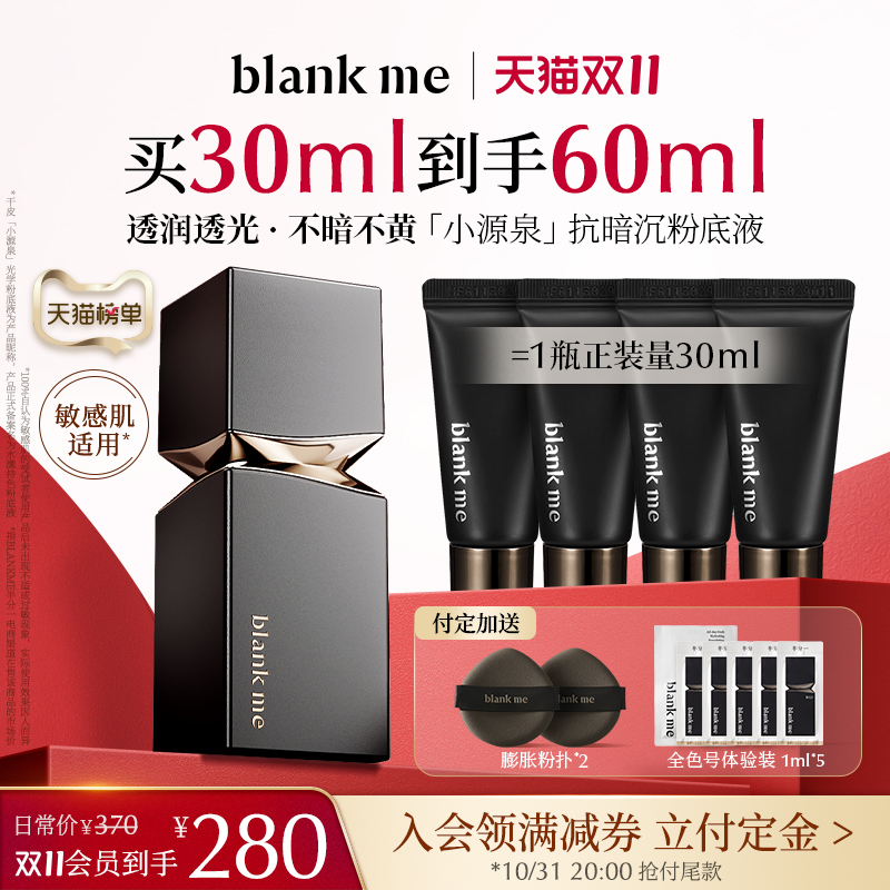 (Snatched Deposit) Sensitive muscles available blankme half a small source of powder bottom liquid water moisturizing not dark-Taobao