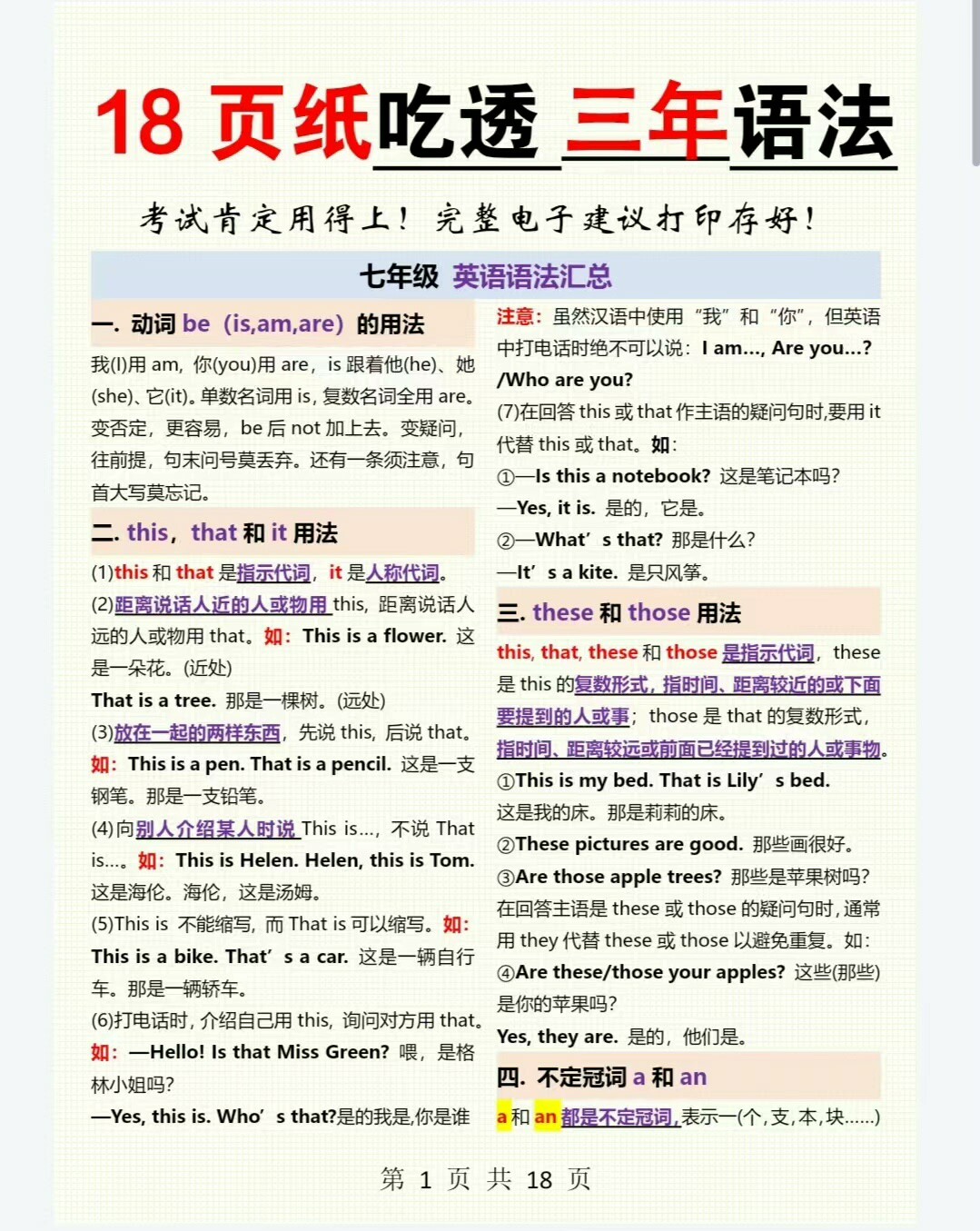 25年必买！18页纸吃透初中英语语法，三年内容全搞定🔥-上网行为管理-淘宝好物网
