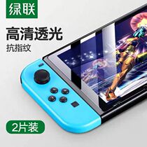 Green Union switch steel film Nintendo Switch lite console full screen HD Blu-ray screen adhesive film