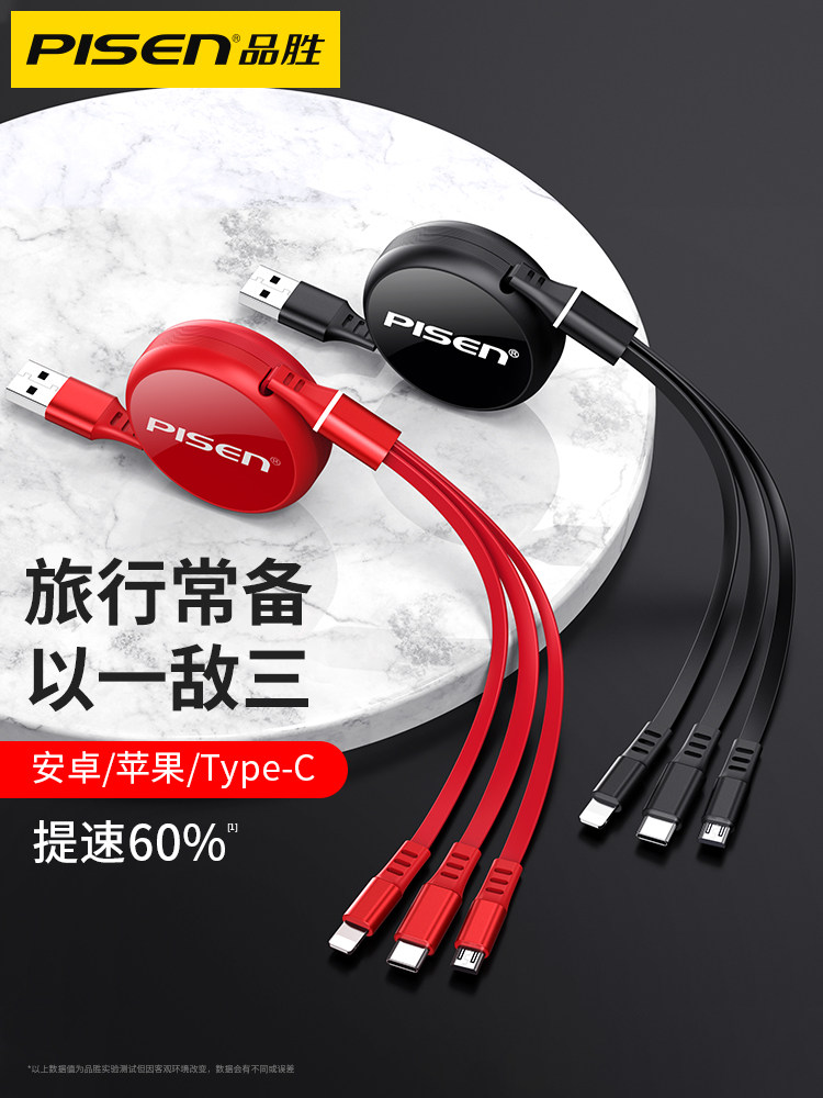 Pinsheng data cable three-in-one charging telescopic one-drag three-sided suitable for Huawei oppo mobile phone fast charging