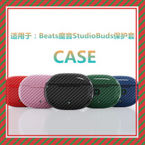 Suitable for Beats Magic Sound Carbon Fiber Studio Buds protective sleeves Business softshell Apple Bluetooth headphone shell