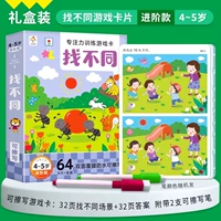 Найти разные карты [4-5 лет подарочной коробки] 64 страницы+2 ручки