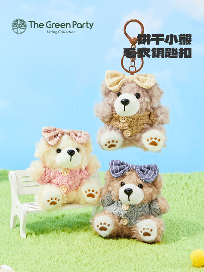 绿光派对饼干小熊挂件女学生书包挂饰伶俐可爱钥匙扣毛绒玩具