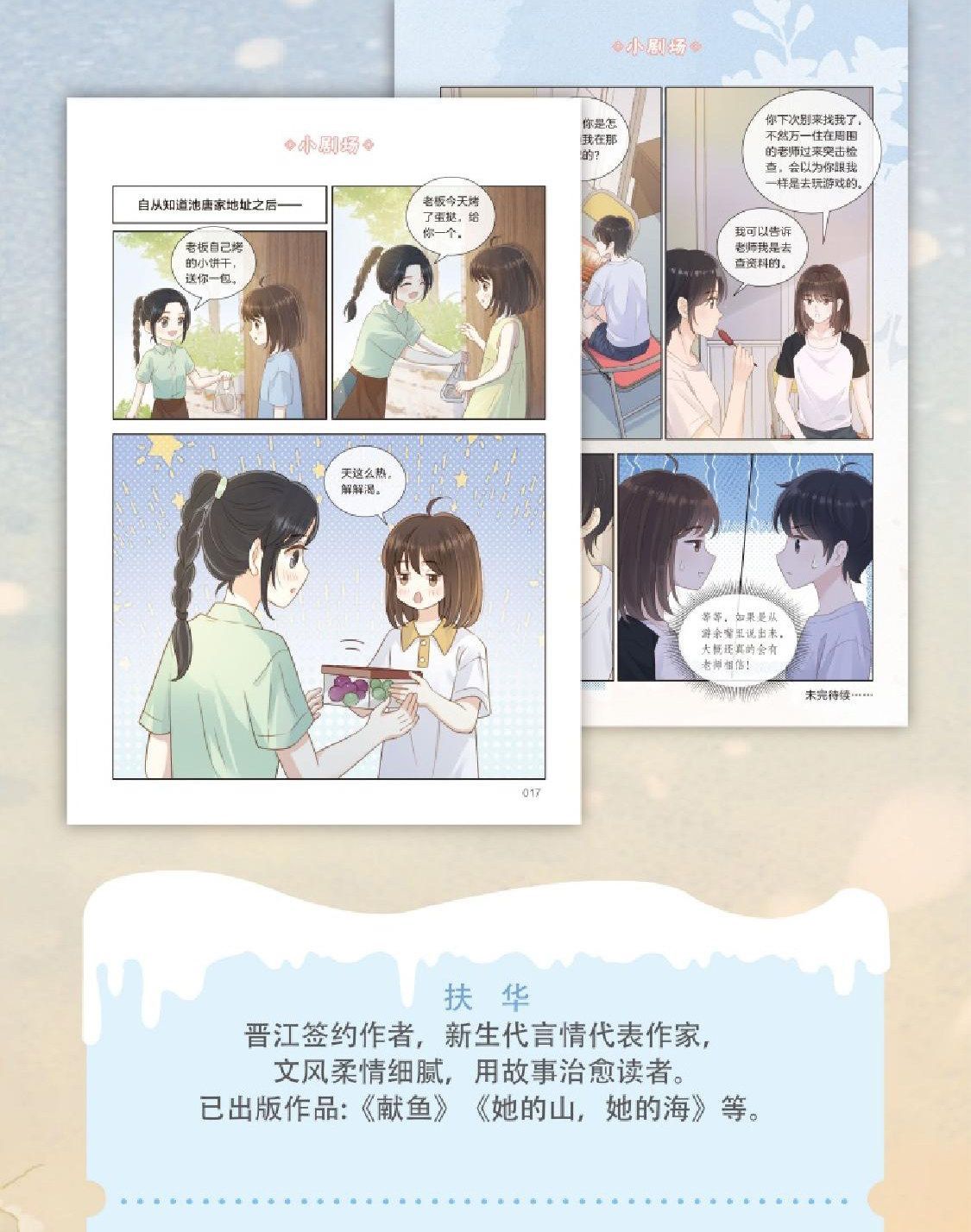 Her Mountain, Her Sea manhua bonus film bookmark and sticker page