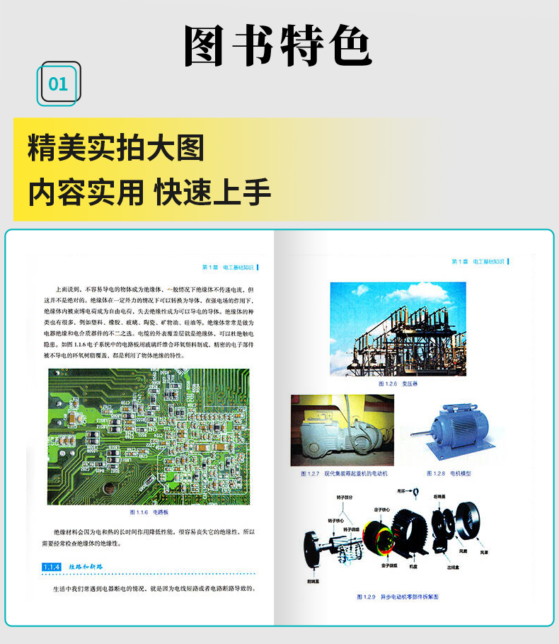 零基础电工入门到精通一本大全
