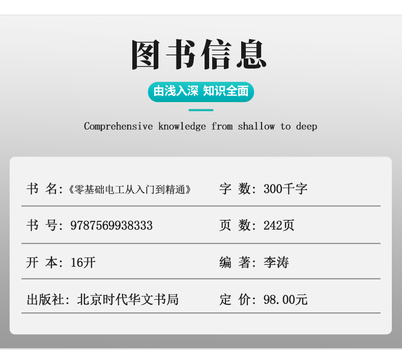 零基础电工入门到精通一本大全