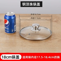 Стальные бусинки 18#горшок, подходящий для внутреннего диаметра горшка 17,5-18,4 см (пожалуйста